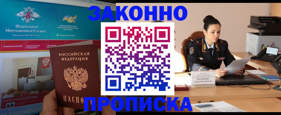 прописка в Старой Купавне