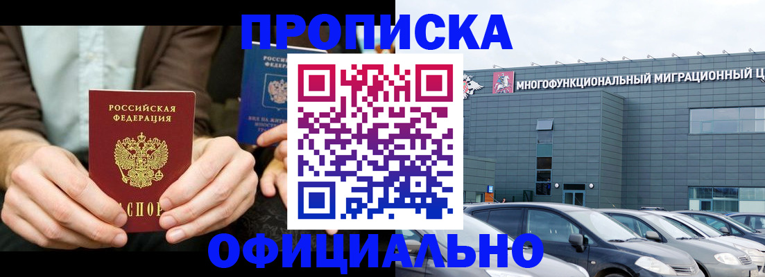 временная регистрация законно в Старой Купавне