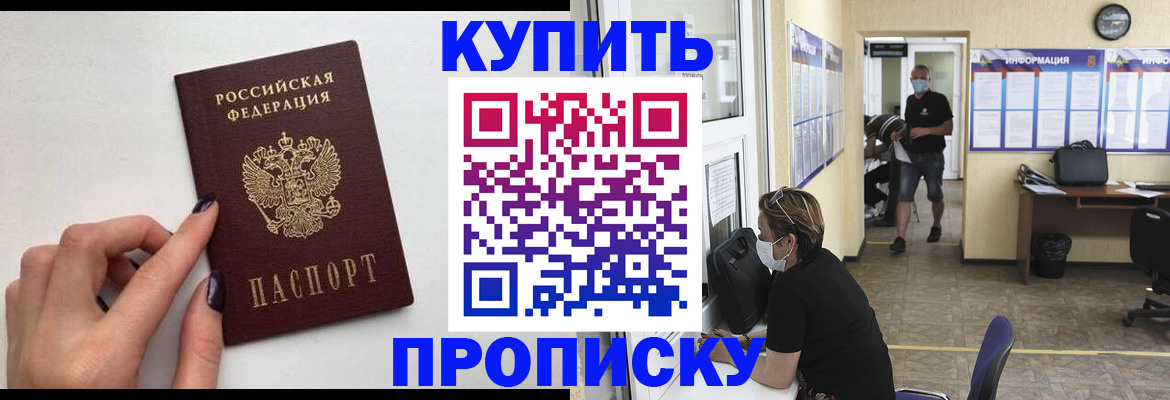 прописка гарантия в Старой Купавне