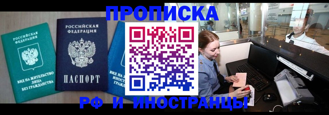 прописка законно в Старой Купавне