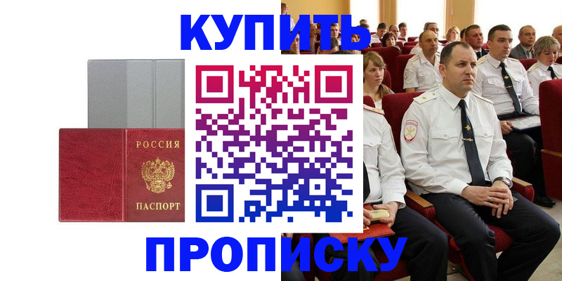 прописка в квартире в Старой Купавне