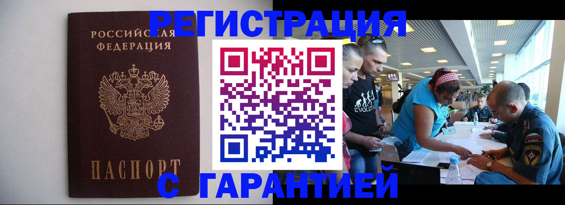 временная регистрация гарантия в Старой Купавне