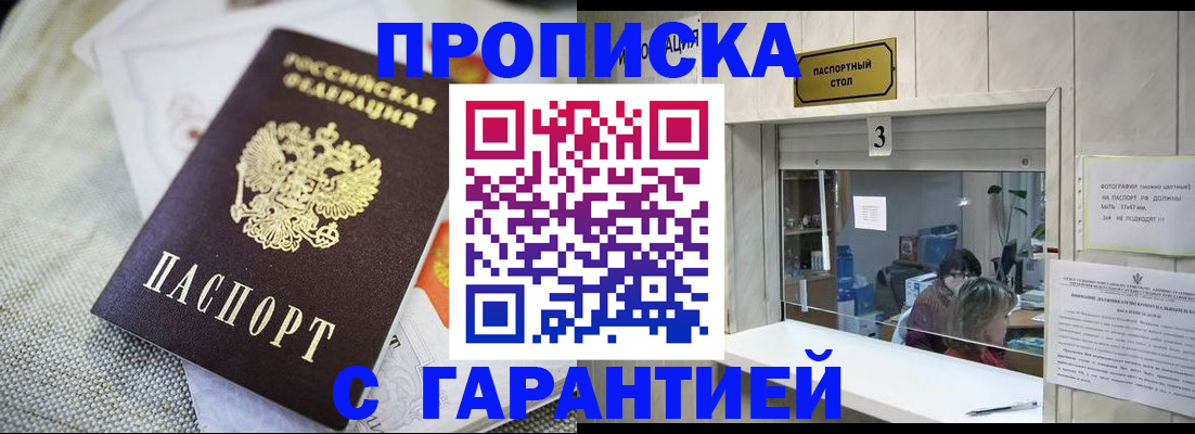 прописка для кредита в Старой Купавне